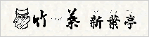 partner hotel Shinyoutei Chikuba Home Page